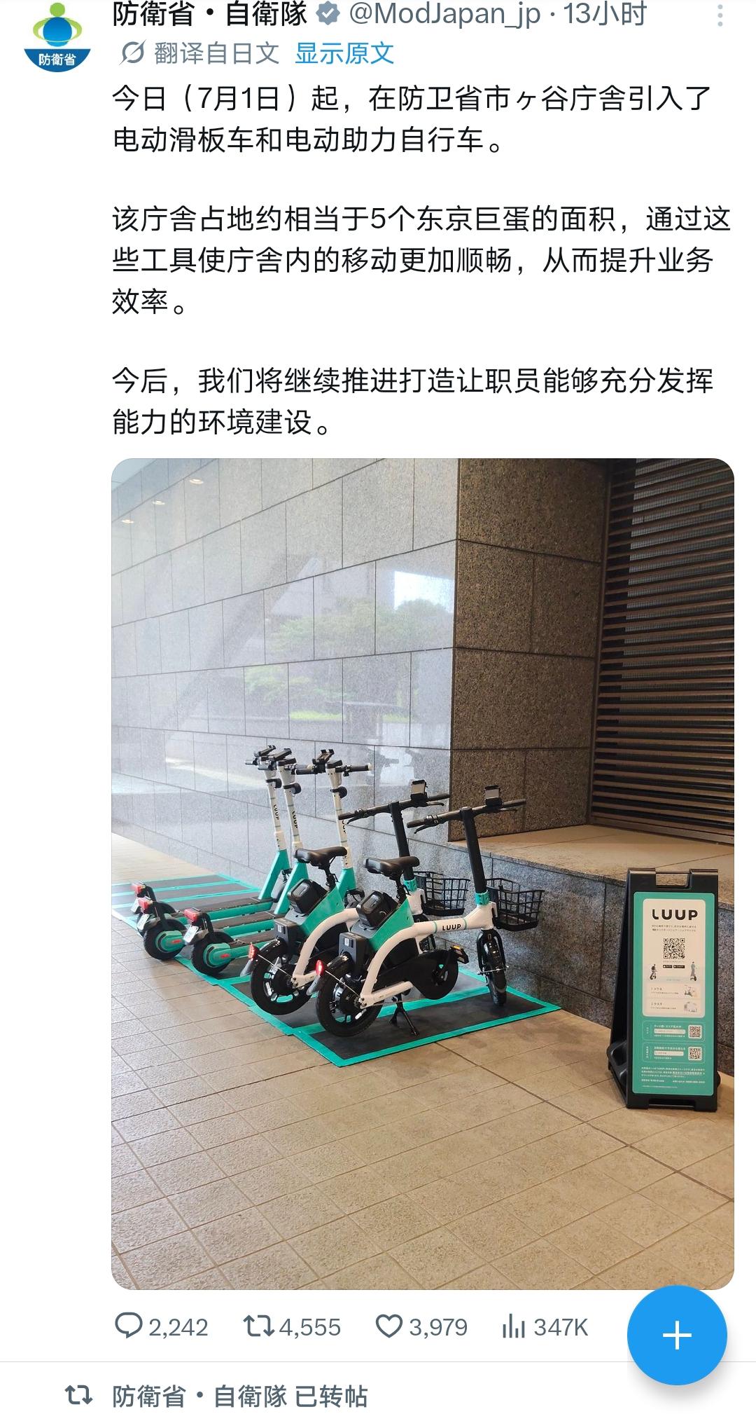 MIC共享单车应该做梦都想不到会以这种方式进入日本自卫队吧！ 

就在今天日本防