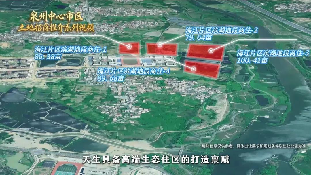 3000亩、45宗地块集中释出！泉州中心市区迎来大规模土地供应潮
 
泉州中心城