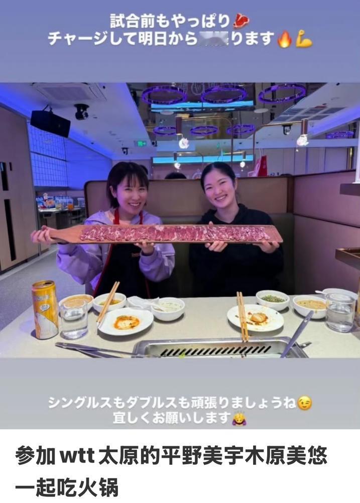 输球不到三小时，木原美悠就坐在了太原的火锅店里。对手巴特拉还在复盘比赛，她面前的