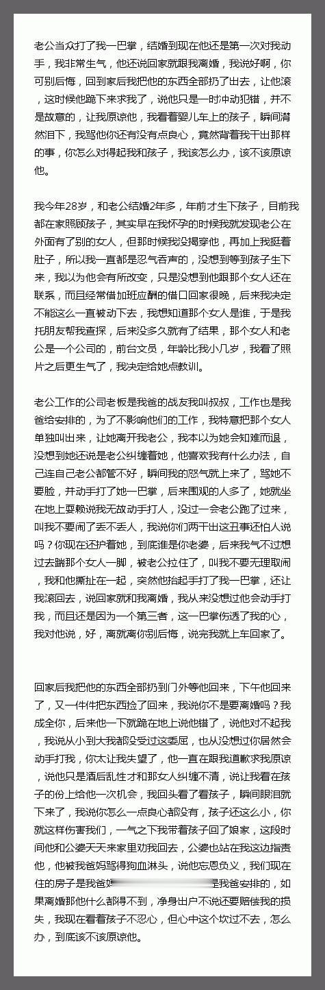 老公当众打了我一巴掌，结婚到现在他还是第一次对我动手，我非常生气，他还说回家就跟