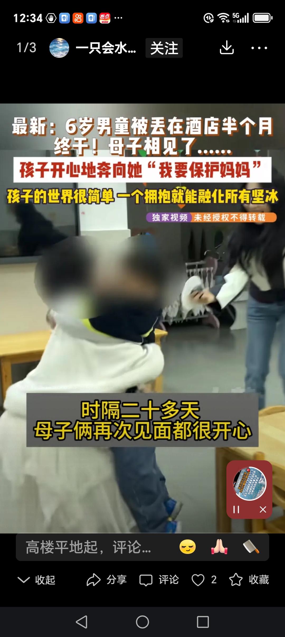 被妈妈独留酒店男童已由村委安置：

一个6岁孩子，被留在某个地方，然后就没有然后