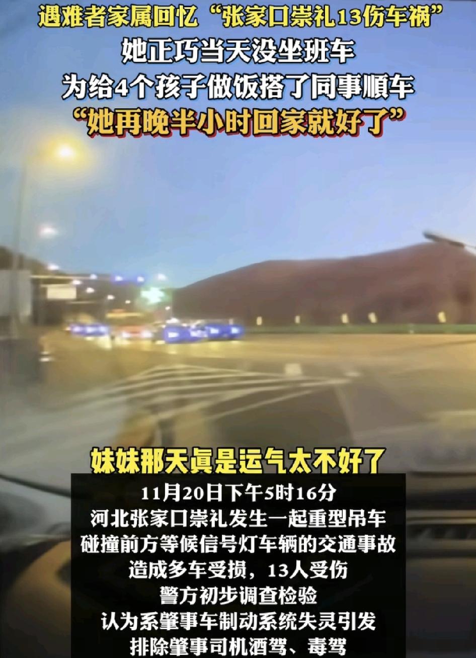 河北张家口崇礼发生了一起重型吊车碰撞前方等待红绿灯的车辆。其中一名遇难家属称当天