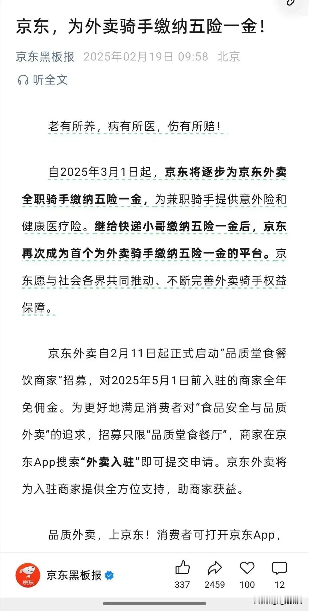 京东宣布为外卖骑手缴纳五险一金，这一举措堪称行业典范，值得点赞。在众多外卖平台还