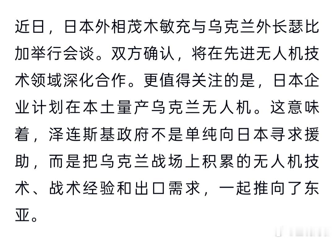那些天天给乌克兰助威的人，认真看看乌克兰行为，和日本开发无人机，日本现在最想干我