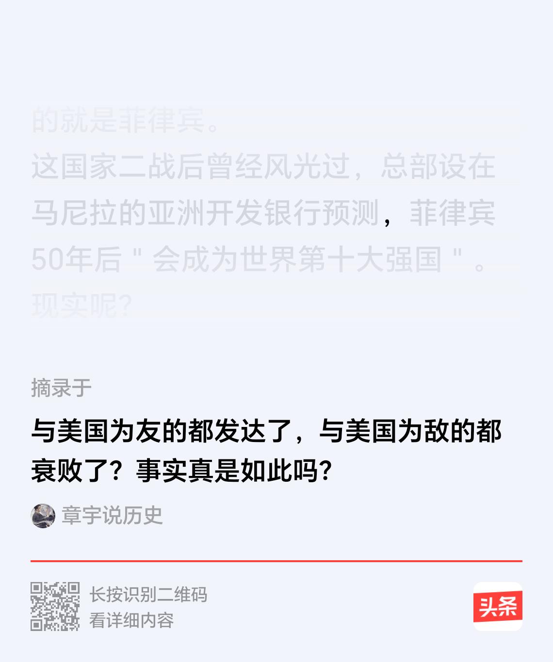50年代，菲律宾身披美国盟友外衣，享受着越战红利好处，戴着亚洲第二富国的荣耀，光