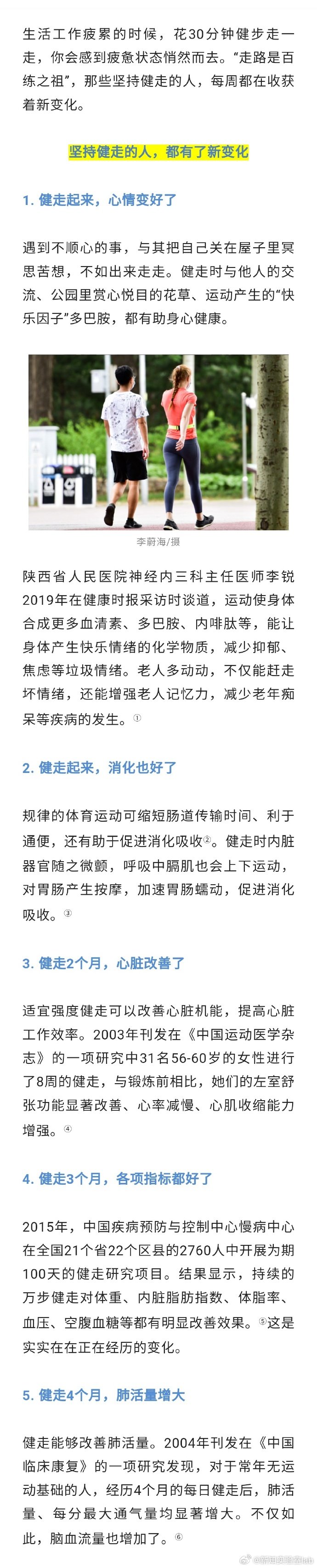 #运动1小时1周1个月会发生的变化# 【#每天坚持健走有什么变化# 】生活工作疲