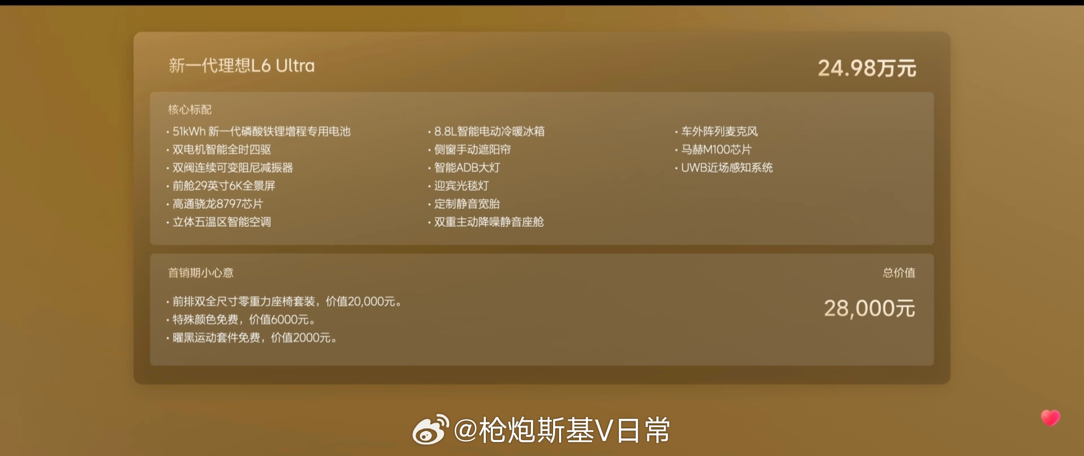 新一代理想L6起步价格24.98万元，给了用户更大的选择空间，真正做到了丰俭由人