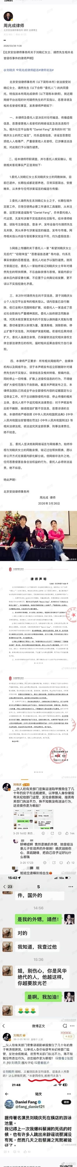 刘晓庆妹妹刘晓红和外甥靖然委托律师发文，表示“刘晓庆外甥”账号是假的刘晓庆外甥方