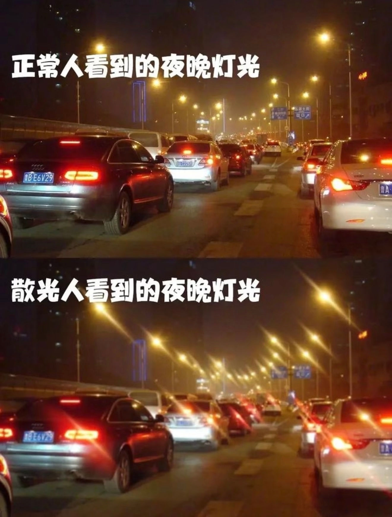 近视散光人群开夜车的视角我散光100多度，基本就是图2样子，你们开车视角也这样吗