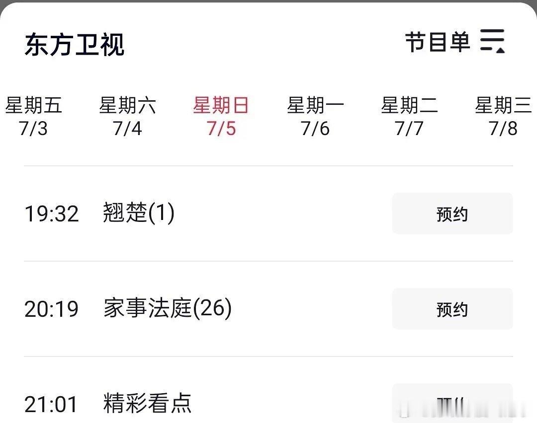 翘楚上🌟啦！7月5日东方卫视19:30开播！去年暑假是雁回时，今年暑假是翘楚呀