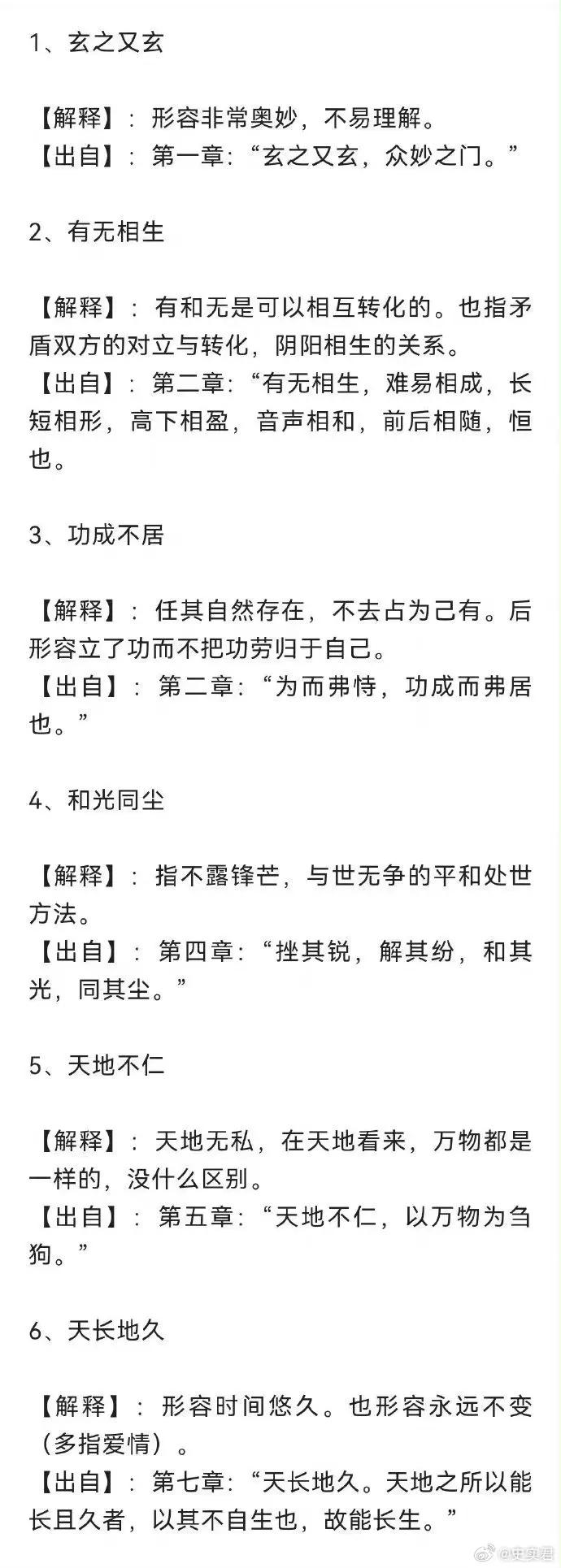 《道德经》里52个成语及注解，值得好好看看！