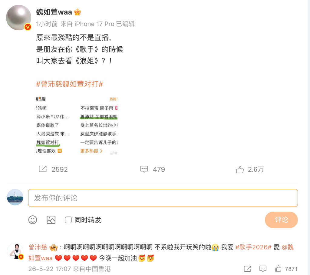 【曾沛慈说爱歌手爱魏如萱】 5月22日， 发文调侃曾沛慈热搜：原来最残酷的不是直