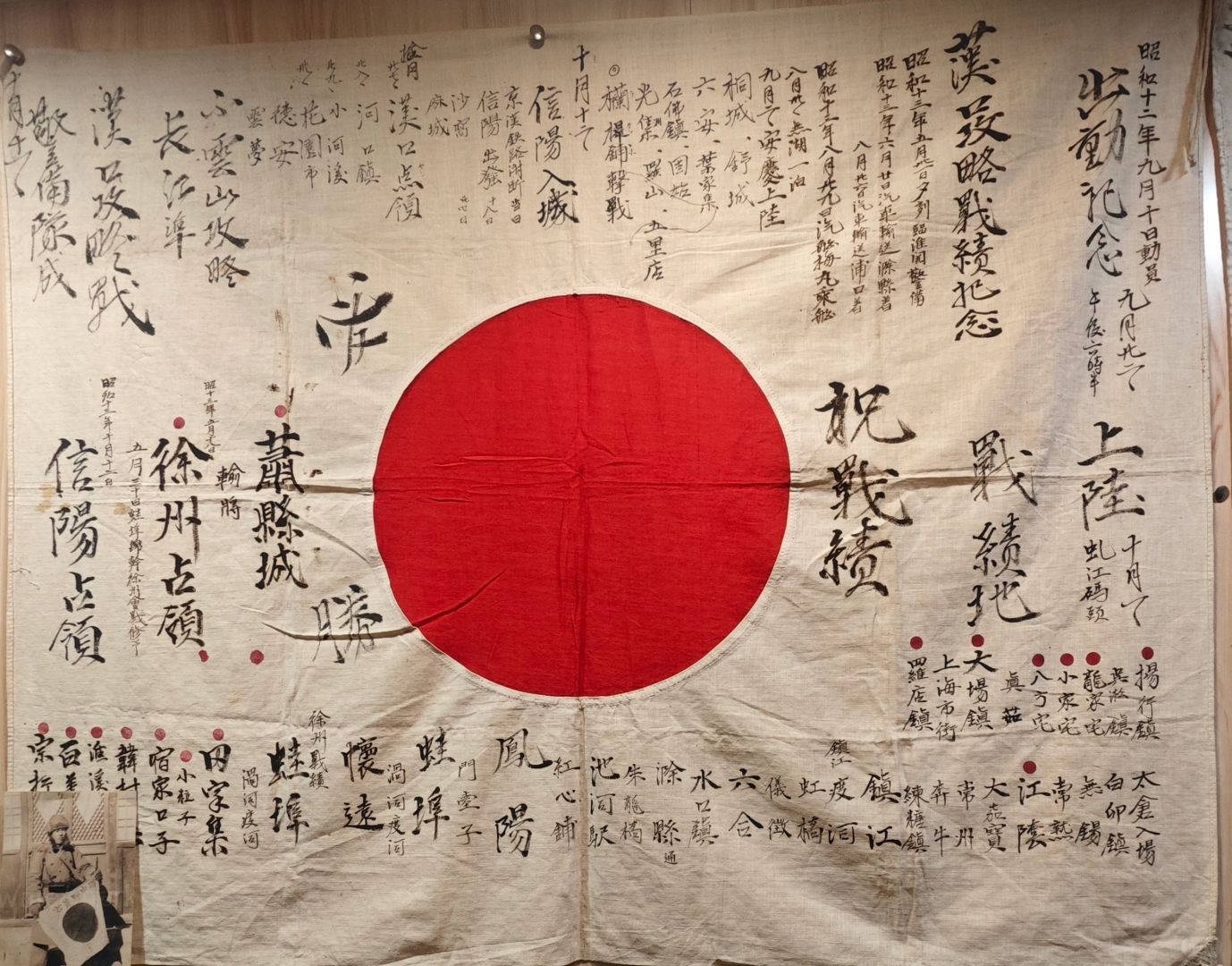 本馆藏品，侵华日军侵占徐州旗帜