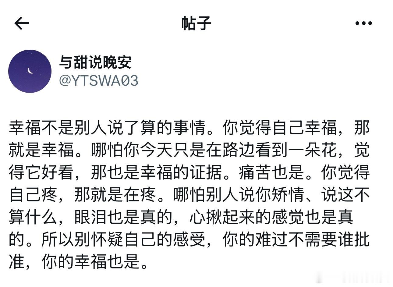 幸福不是别人说了算的事情。 