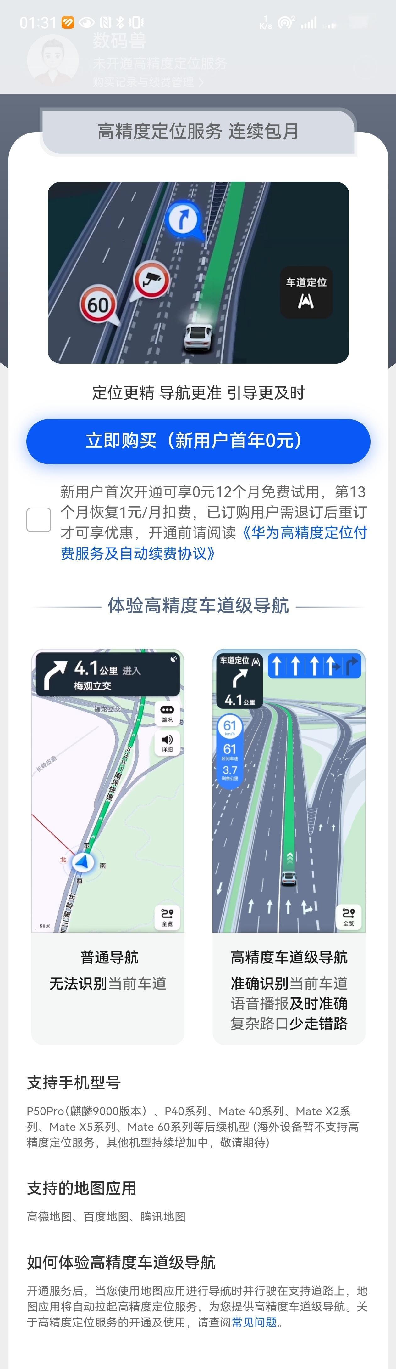 华为旗舰机高精度地图可以免费用一年了，mate40以后的设备可以用#华为[超话]