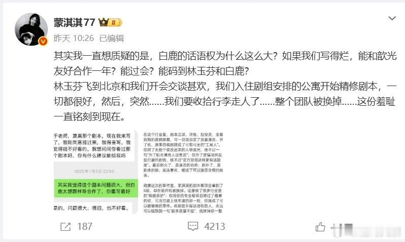 白鹿方起诉造谣传谣者白鹿方否认要求更换编剧团队6月12日，北京星权律师事务所公开