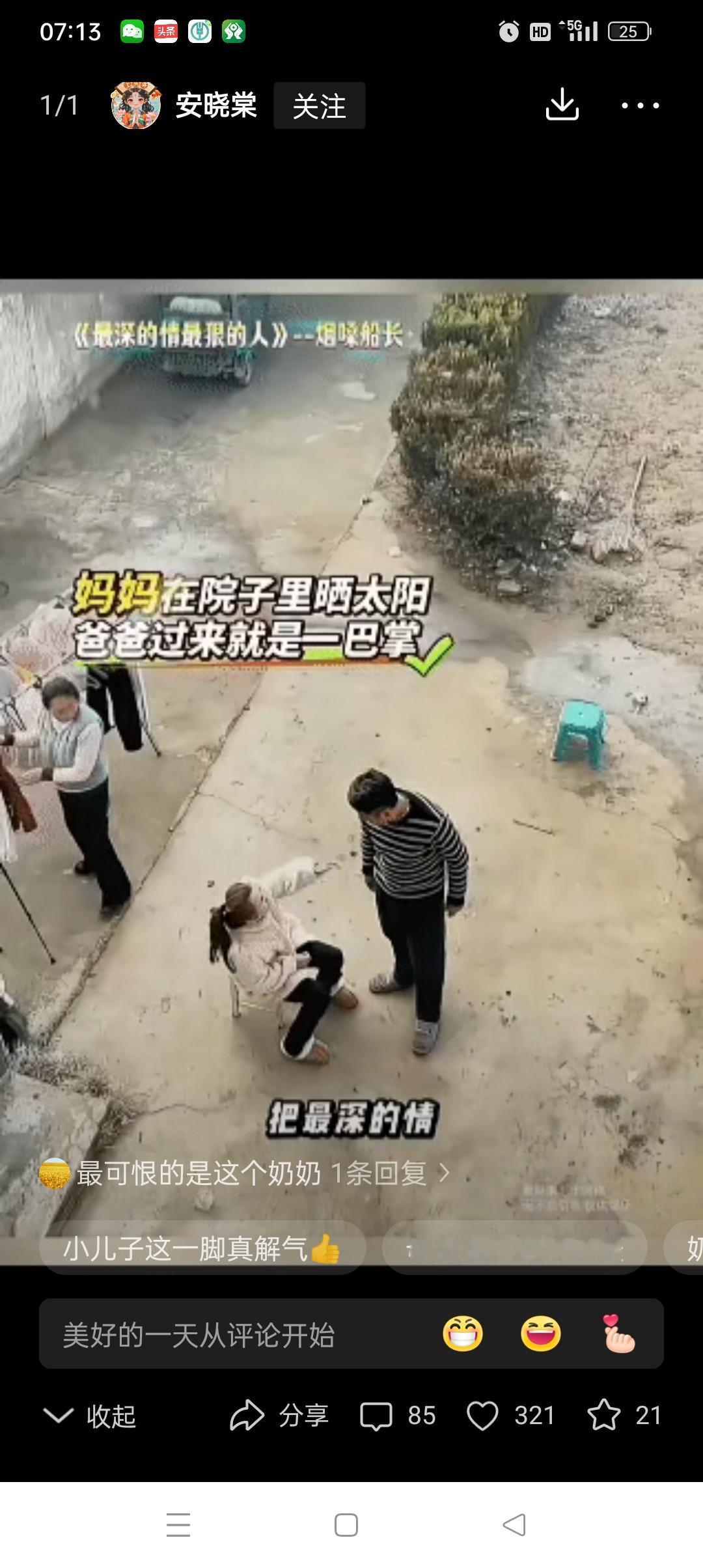 远嫁的女子坐在院子里晒太阳，本是悠闲的时光，却被丈夫毫无征兆地一巴掌甩在脸上！听