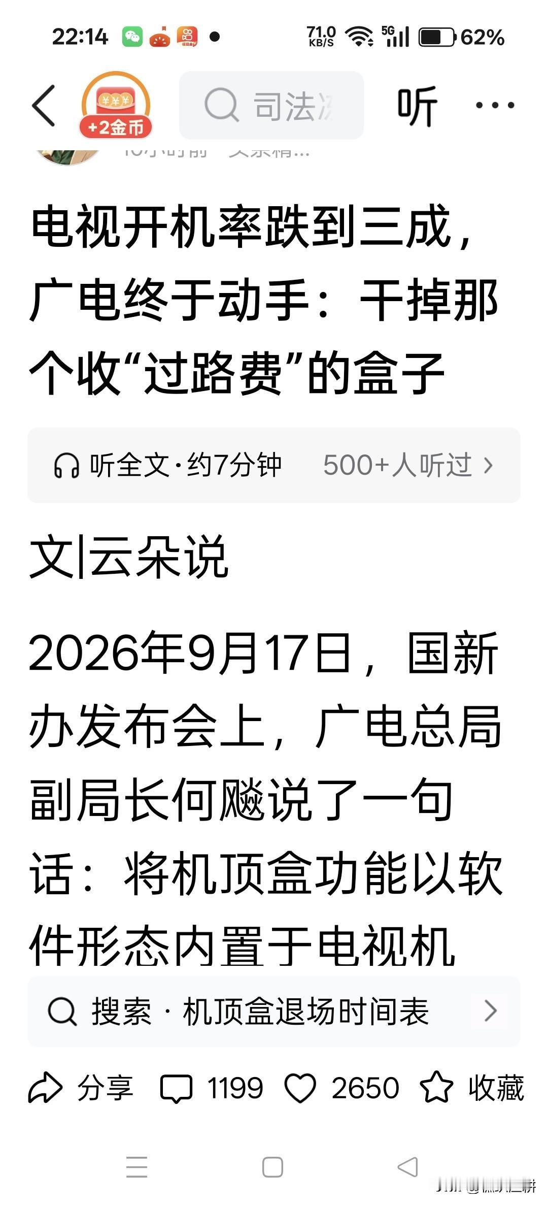 电视剧没有机顶盒，还是不能随心所欲地看电视，照样没人开机，咱拭目以待。