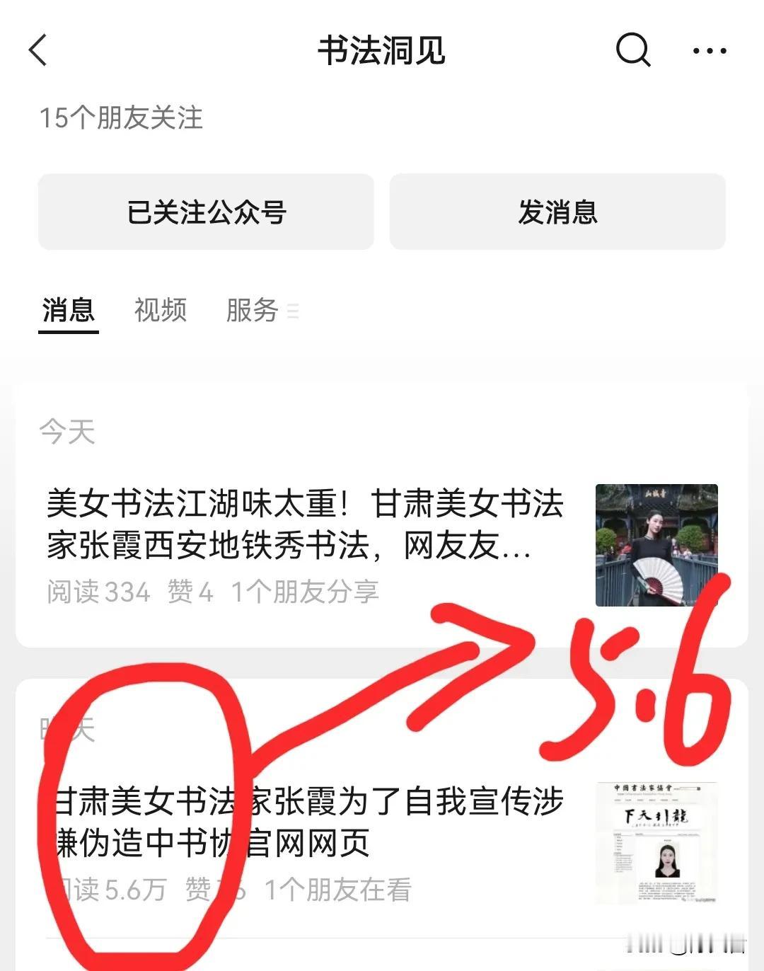 同样一篇文章，写的是甘肃美女书法家张霞伪造中书协官网网页的事，今日头条上首发，才