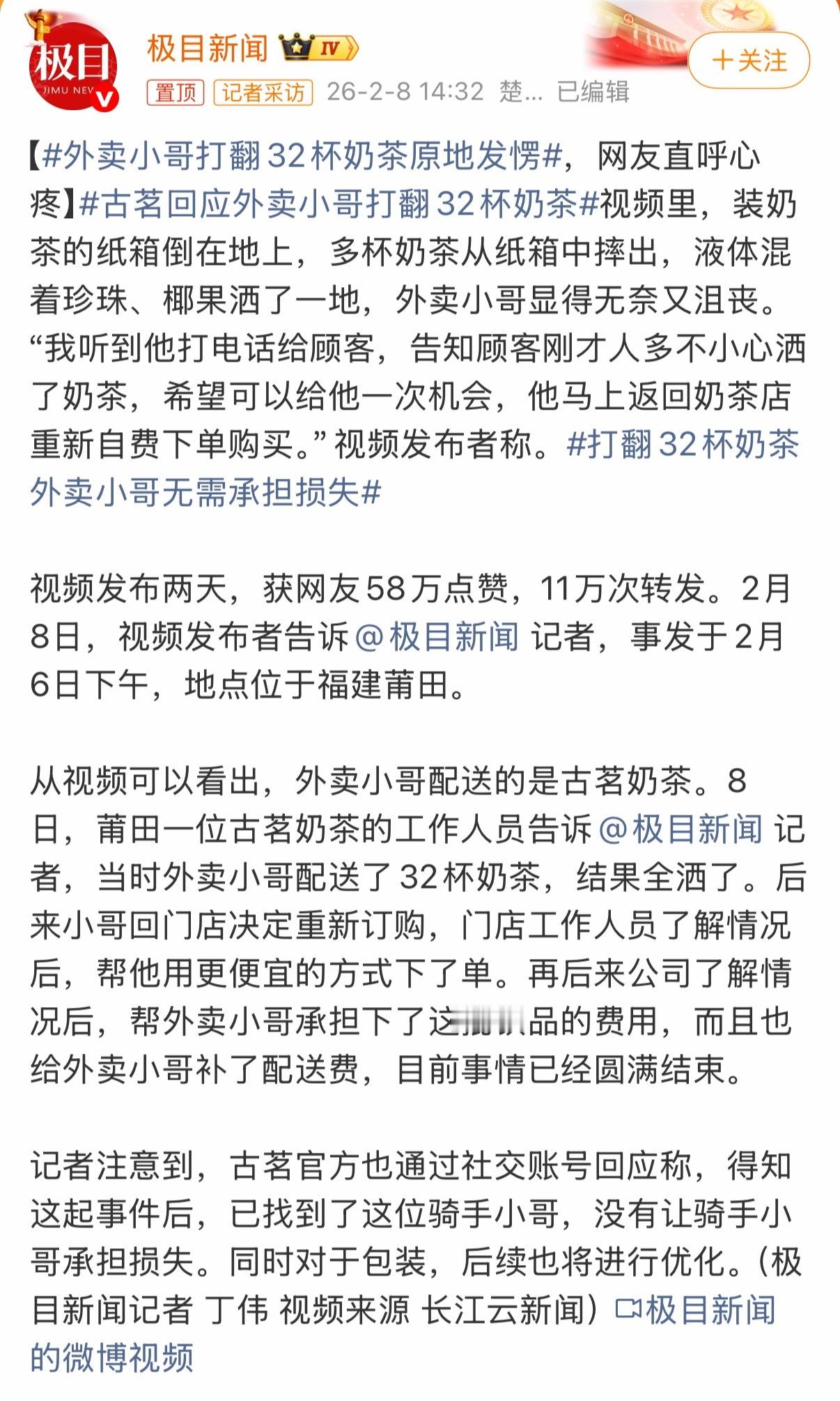 打工人看到这个词条就麻抓了，以为是个纯麻抓视频，结果打开还看到了外卖小哥的担当，
