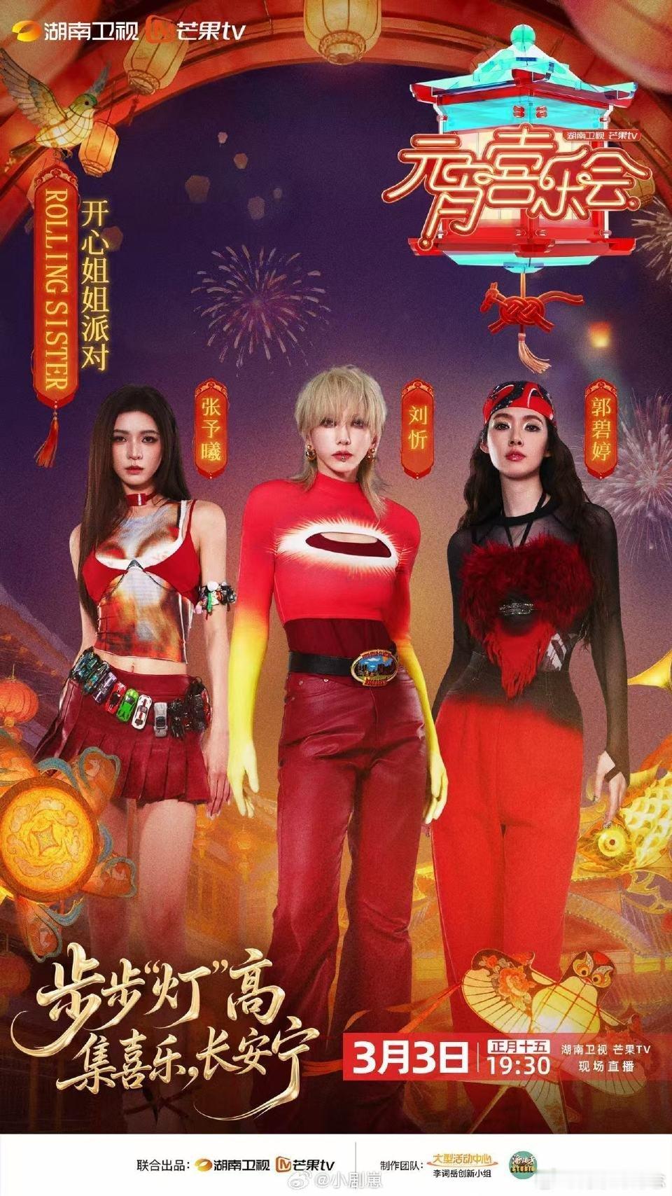 湖南卫视元宵喜乐会落地长治长治元宵喜乐会 鳌鱼灯凌空绽放！初九到十四，惊喜嘉宾穿