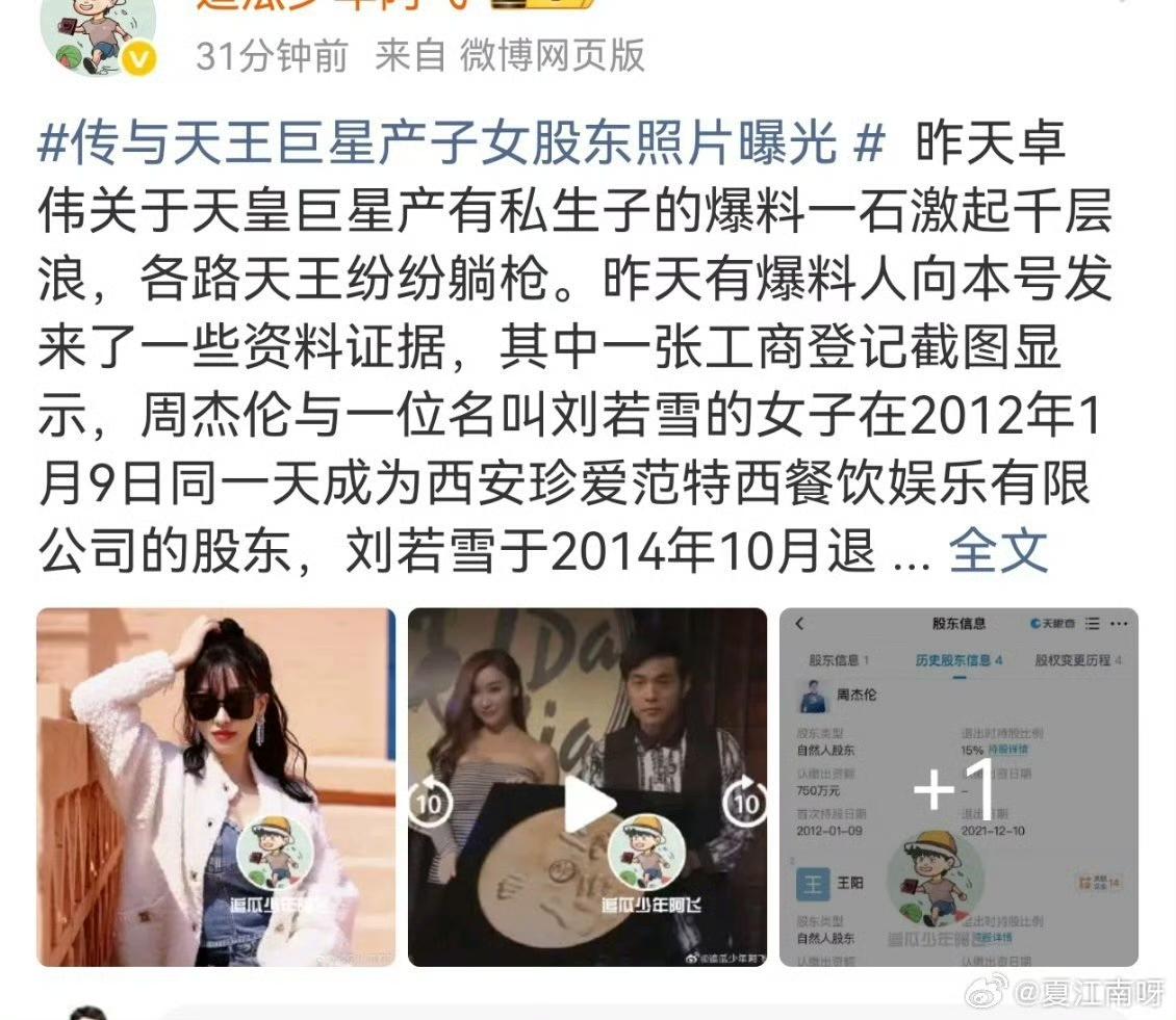 周杰伦这事是真是假，如果是真的，周董竟然还有个十几岁的儿子。

刚开始听爆料，以