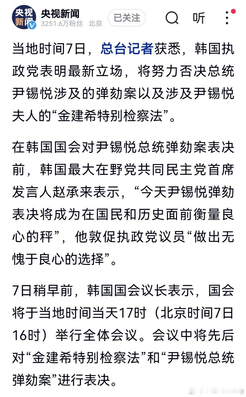 韩国执政党最新表明将努力否决总统尹锡悦的弹劾案，以及涉及尹锡悦夫人的“金建希特别