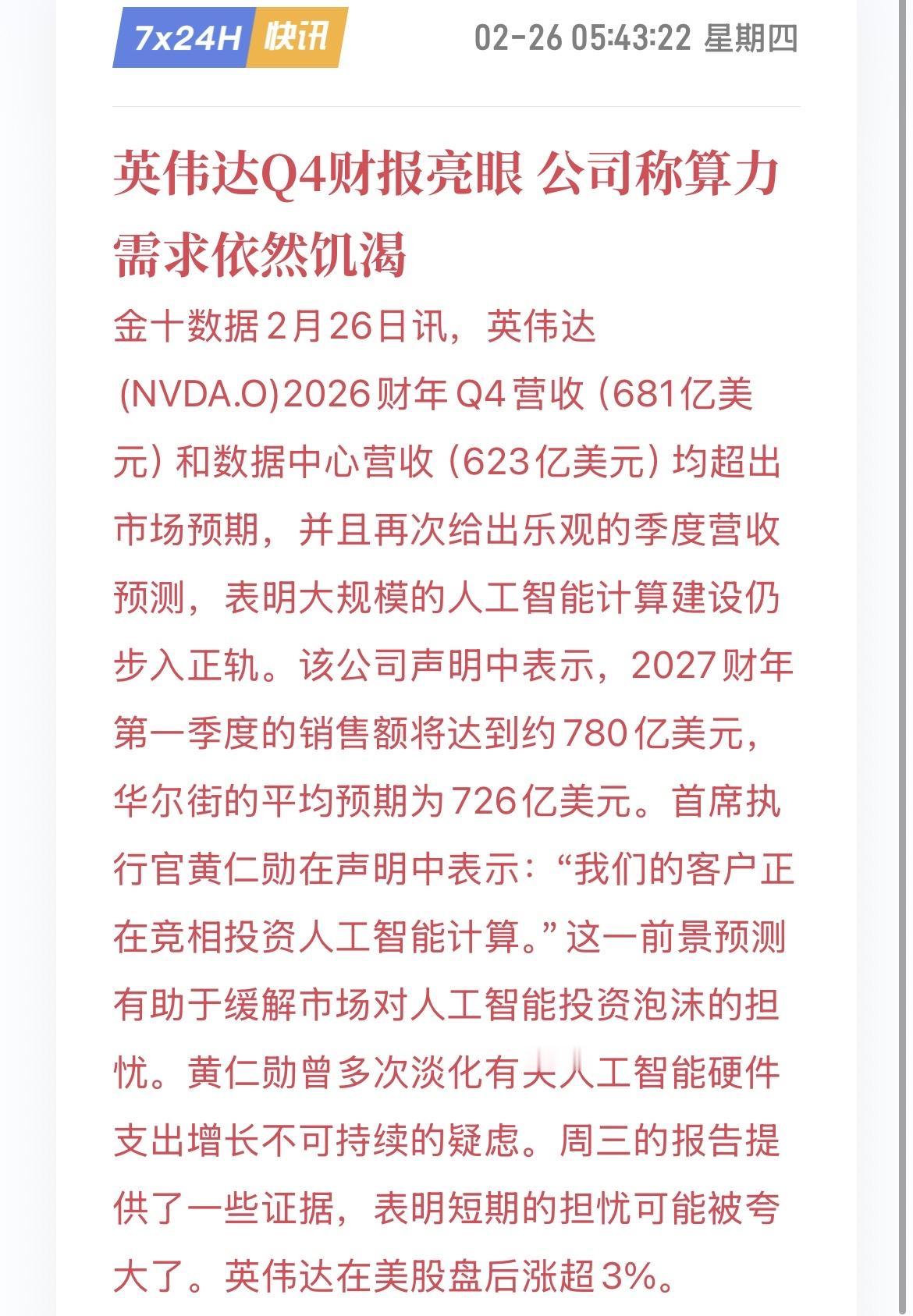 重磅，英伟达盘后发布的财报简直炸裂！

营收、利润、数据中心的收入，包括对今年一