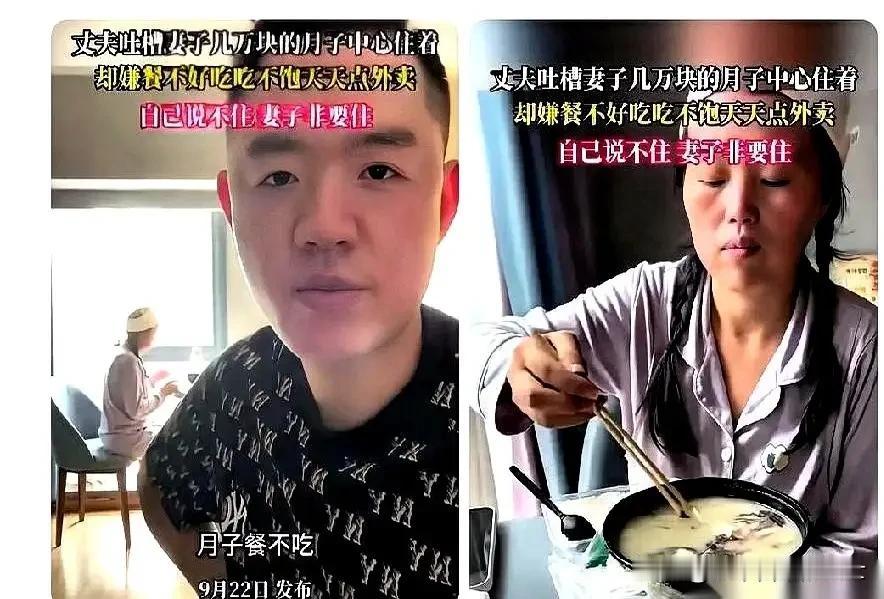 月子中心，揭开多少家庭的“体面”与尴尬。

近日，一位丈夫拍视频吐槽，妻子刚生完