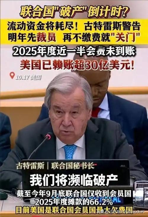 简单来说:
美国欠费不是钱的问题，是霸权主义体现，是对规则的蔑视，更是对多边主义