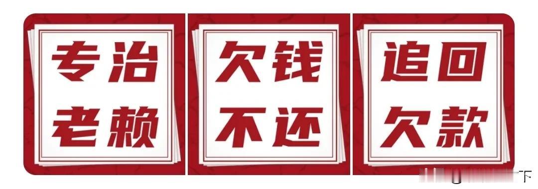 法律小白要维权，真是不容易啊！

好想知道大家伙是如何追回拖欠房租的呀！

这两