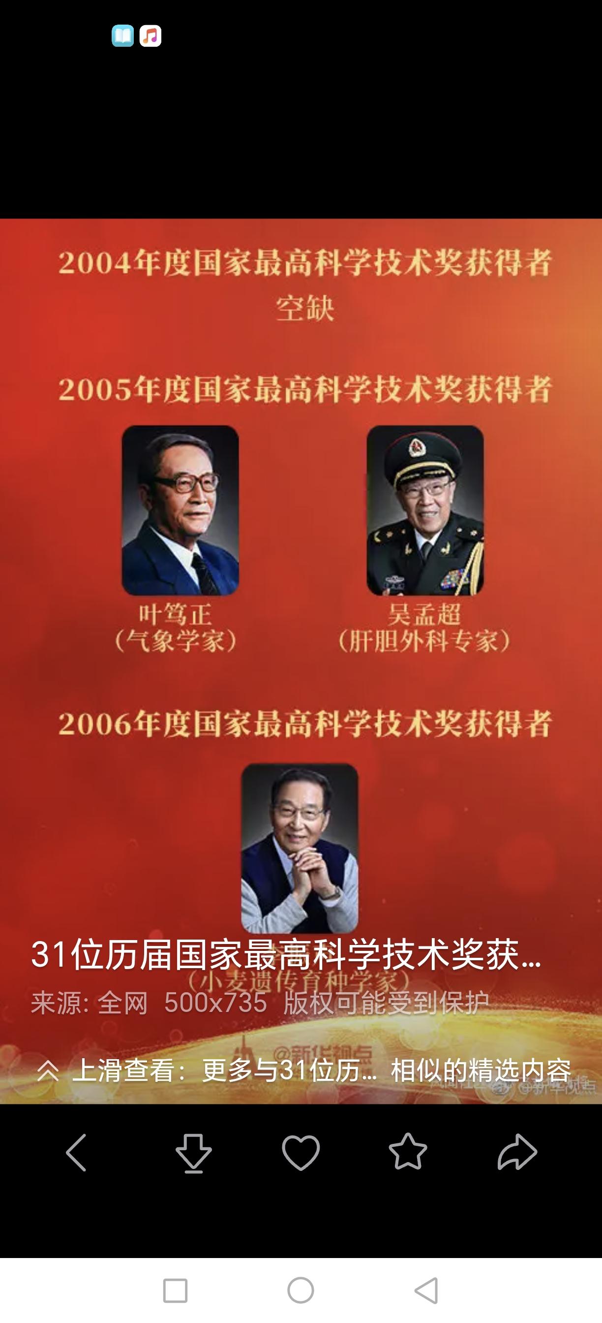 7月8日，国家最高科学技术奖颁发，两位科学家获得奖励，极大鼓舞了国人信心！！
根