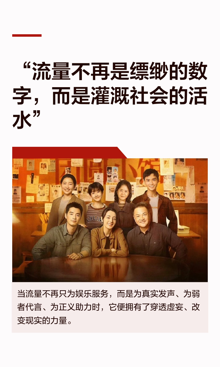 迪丽热巴白玉兰未提名“流量不再是缥缈的数字，而是灌溉社会的活水”《利剑玫瑰》的现