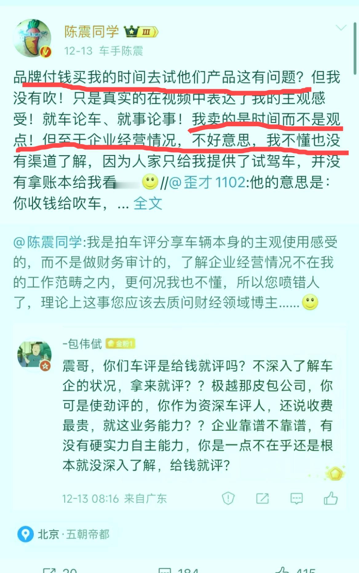 现在问题来了，收钱评车的，是不是真能做到客观公正呢！事情的起因是圈内知名大V车评