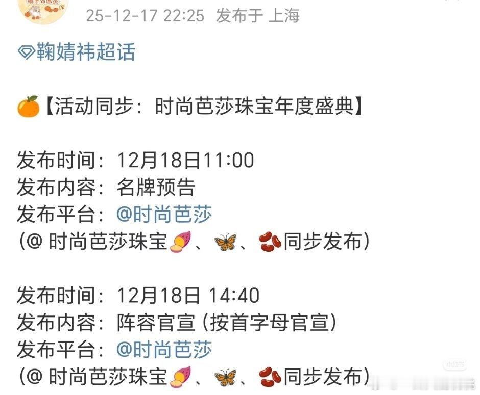 鞠的时尚芭莎珠宝年度盛典活动 