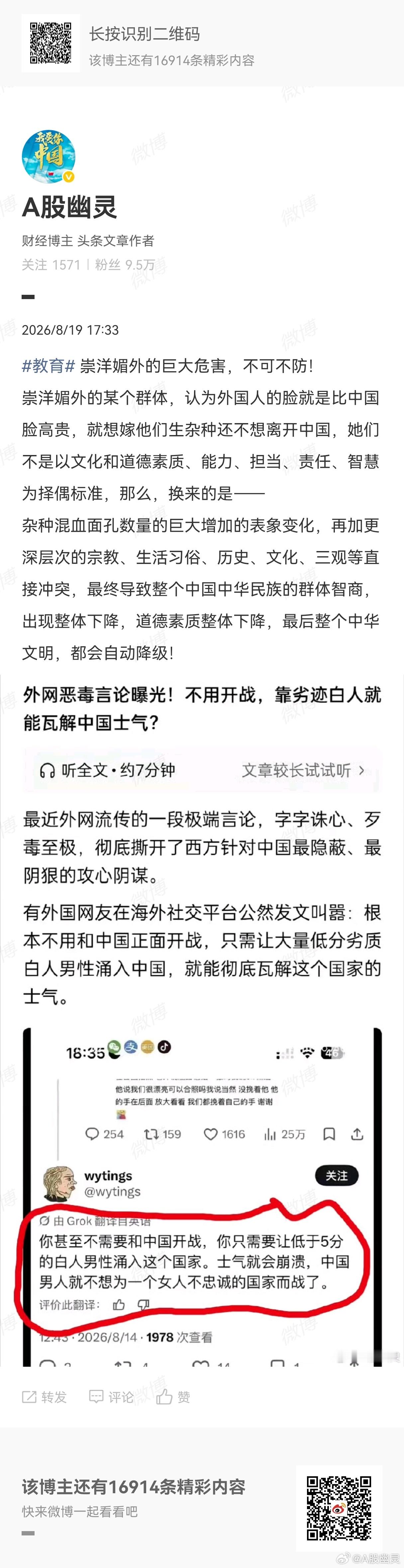 教育 崇洋媚外群体的危害！ 