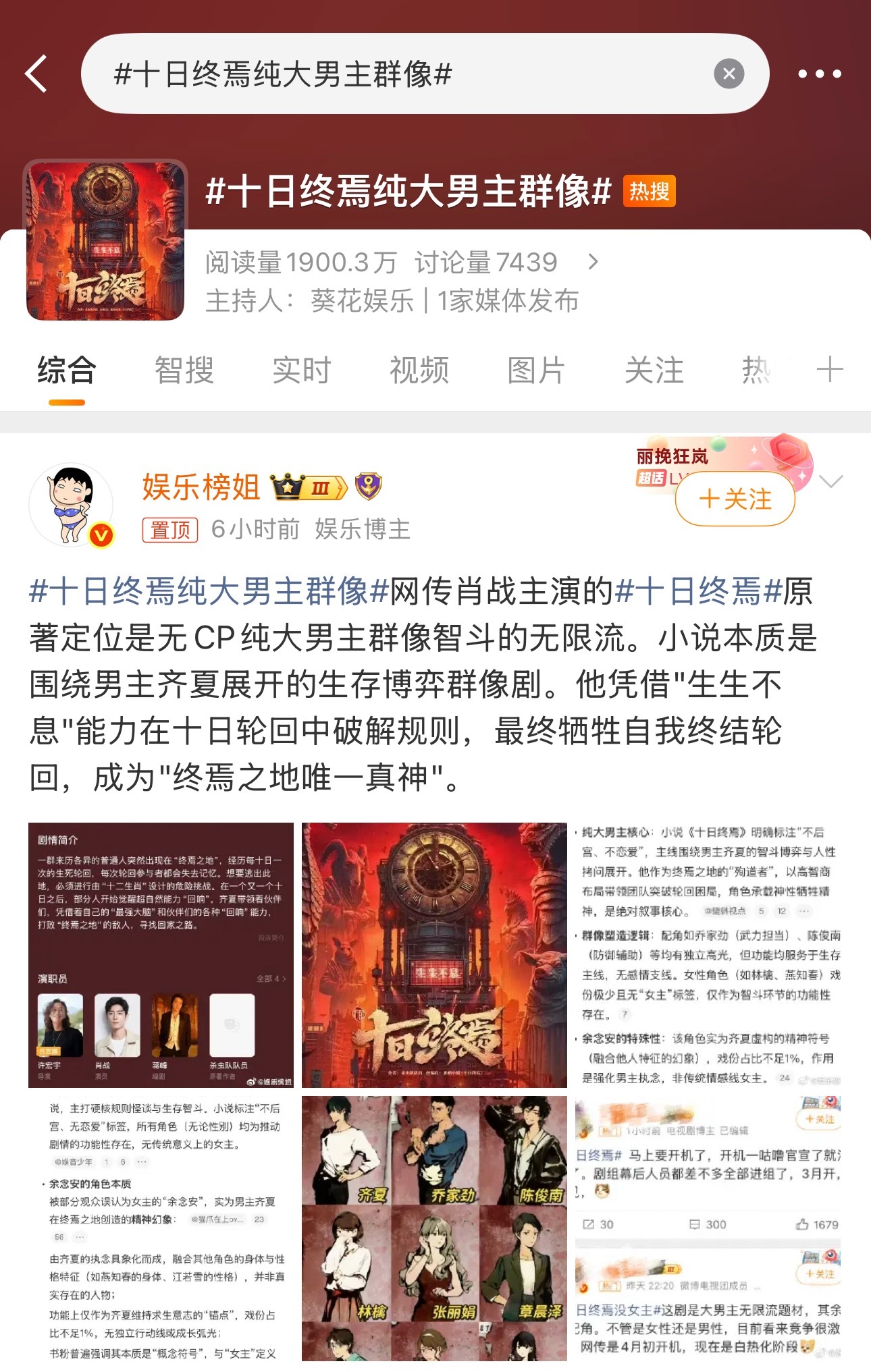 所以十日终焉是真的要来了么 hhhhhh热搜已经开始轰轰烈烈的预热巨男主齐夏了