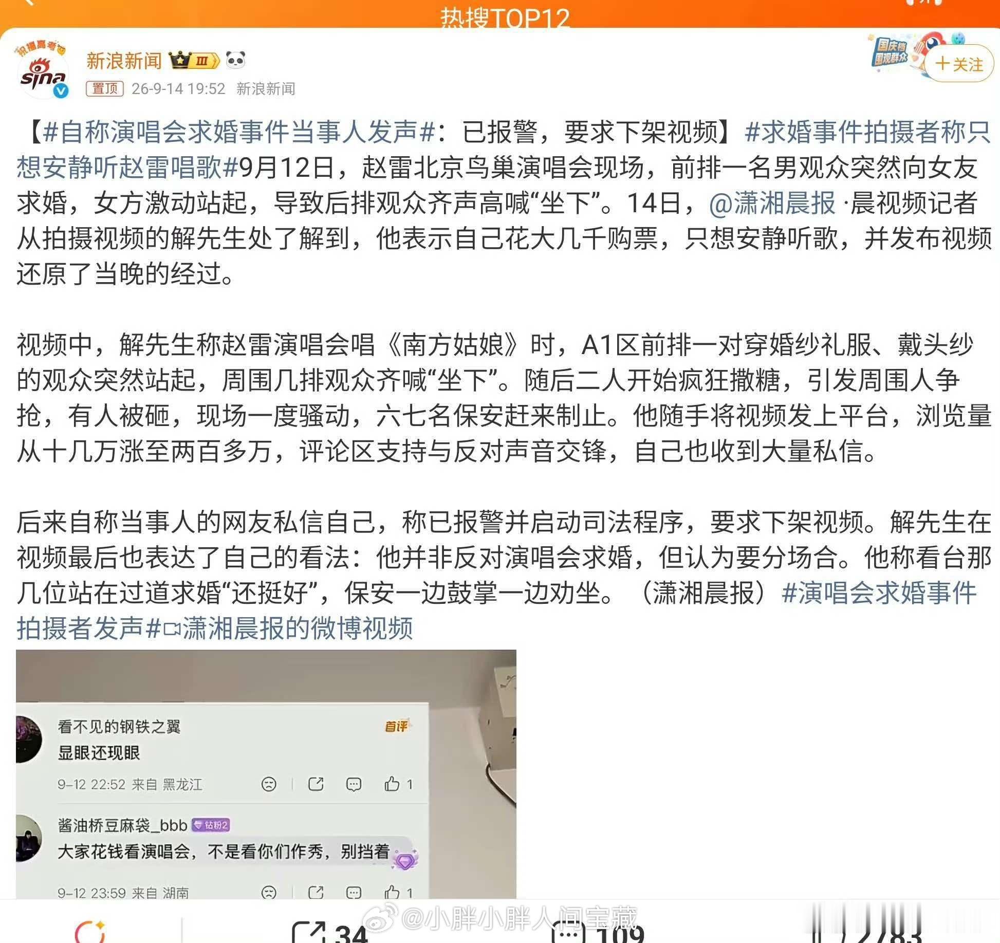 赵雷鸟巢求婚当事人报警闹太大了吧这事，其实大家都只是想看自己想看的艺人，结果被挡