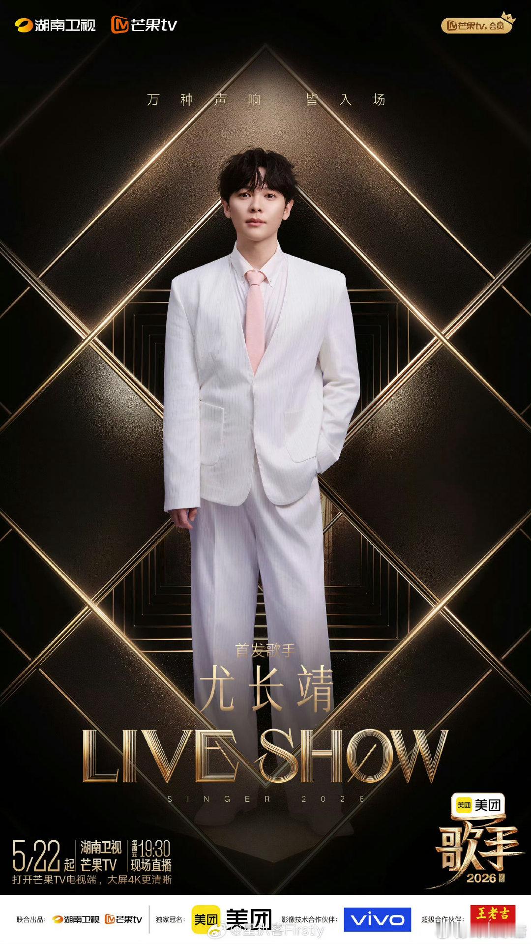 尤长靖说能不能不在现场念热搜尤长靖喊话湖南卫视歌手歌手首发阵容空灵细腻的声线搭配