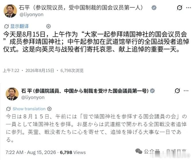 2026年8月15日日本投降81周年 当天，汉奸石平参拜靖国神社，石平在4月22
