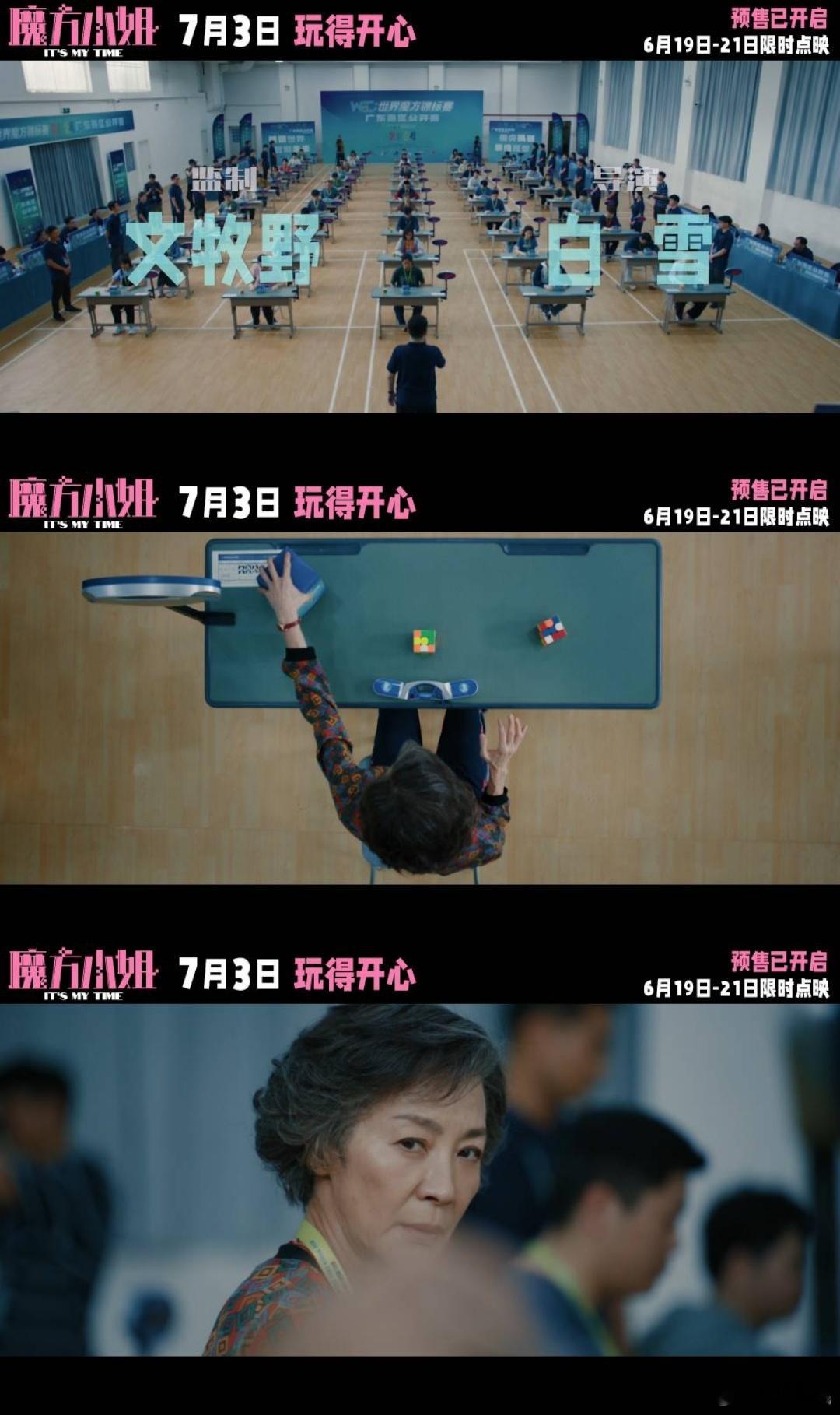 杨紫琼新片把不服输刻在了DNA里电影魔方小姐点映开启不必害怕人生重启太晚，赵艳红