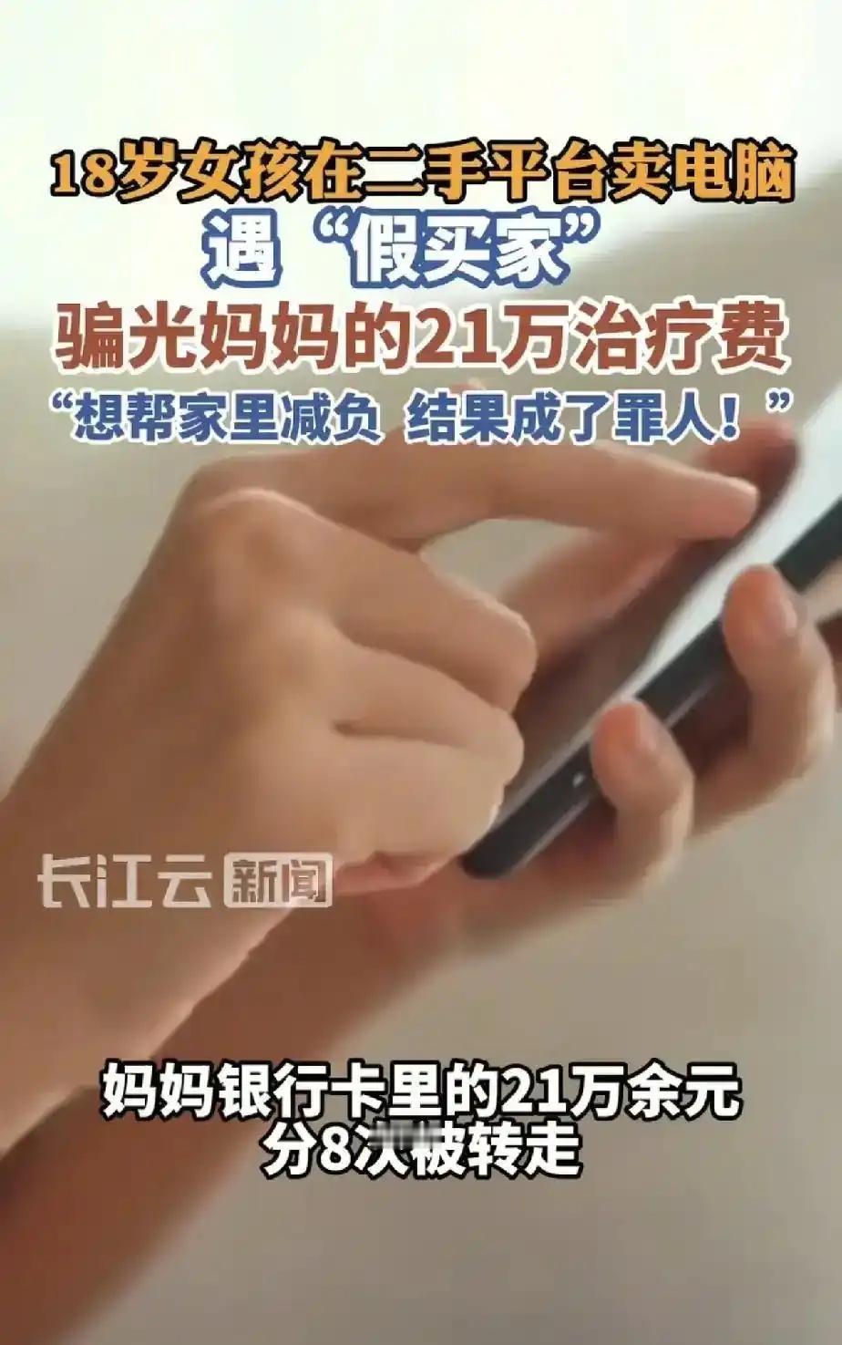 [太阳]“太让人心酸了！”陕西，18岁女孩刚高考完，想帮家里减负，把平板挂闲鱼卖