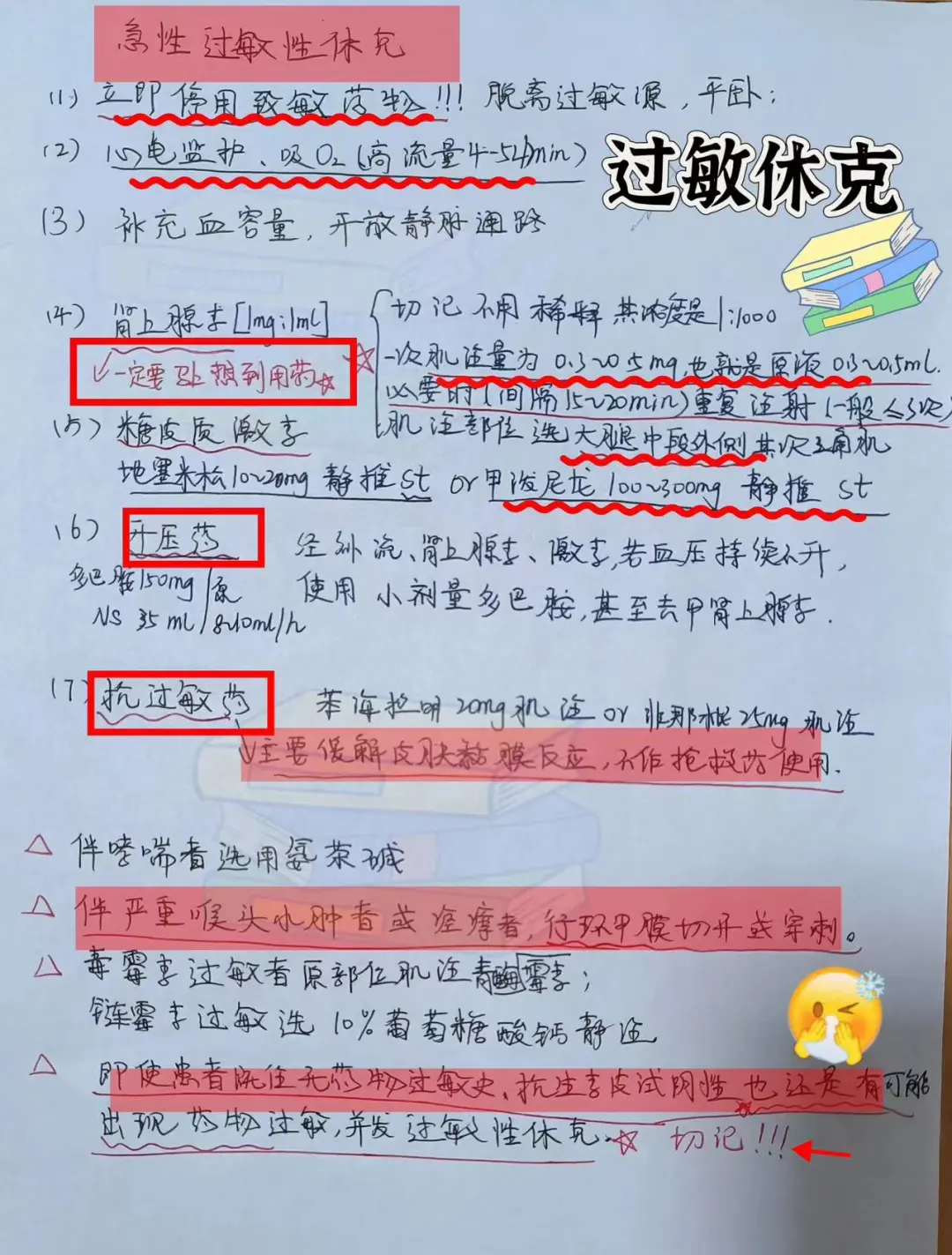 值班规哦遇见过m休克