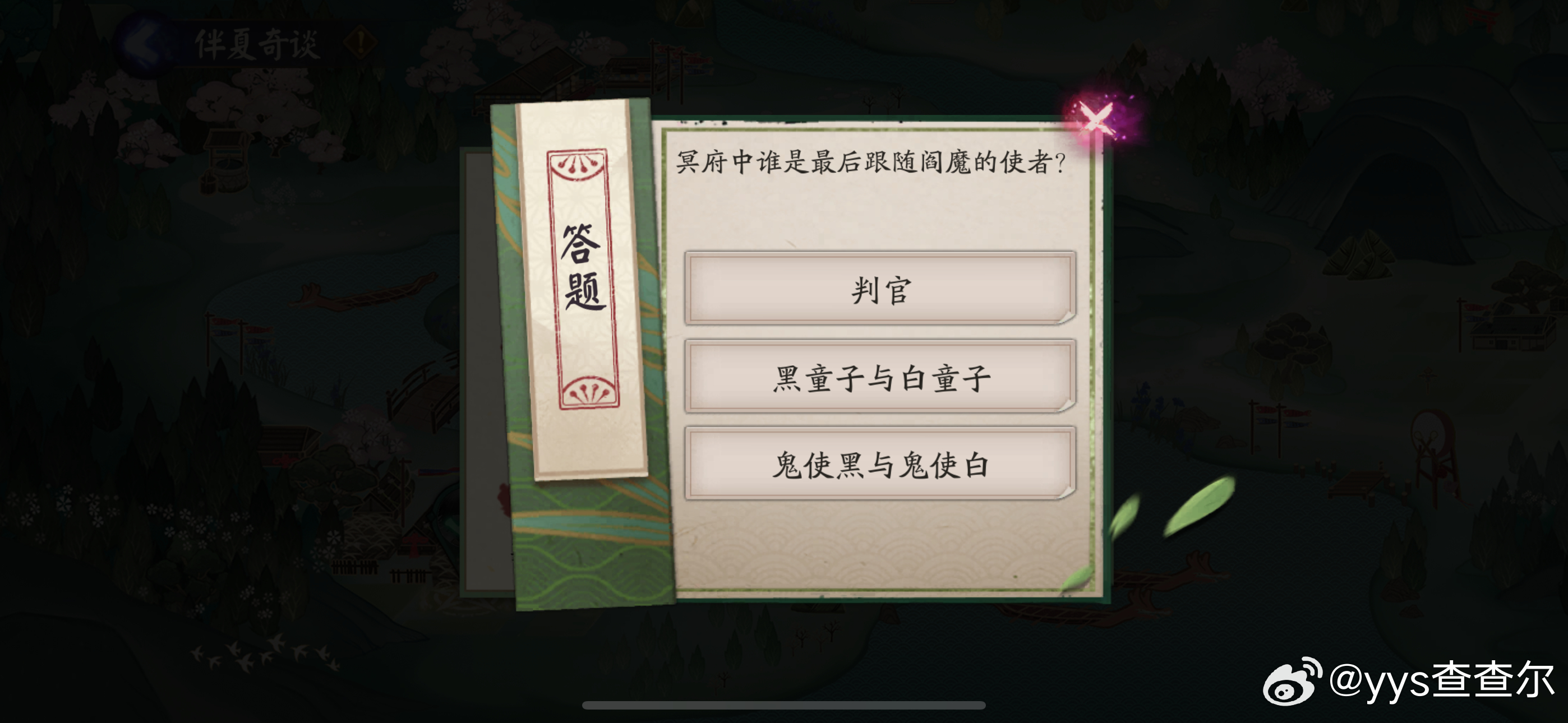 阴阳师手游[超话]超话创作官阴阳师 【蒲节纳吉】 5月31日习题 （含答案解析）