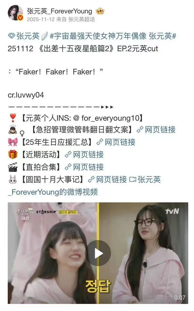 柳智敏和faker有广告合作 是不是证明张元英的女五一幻梦都破碎 