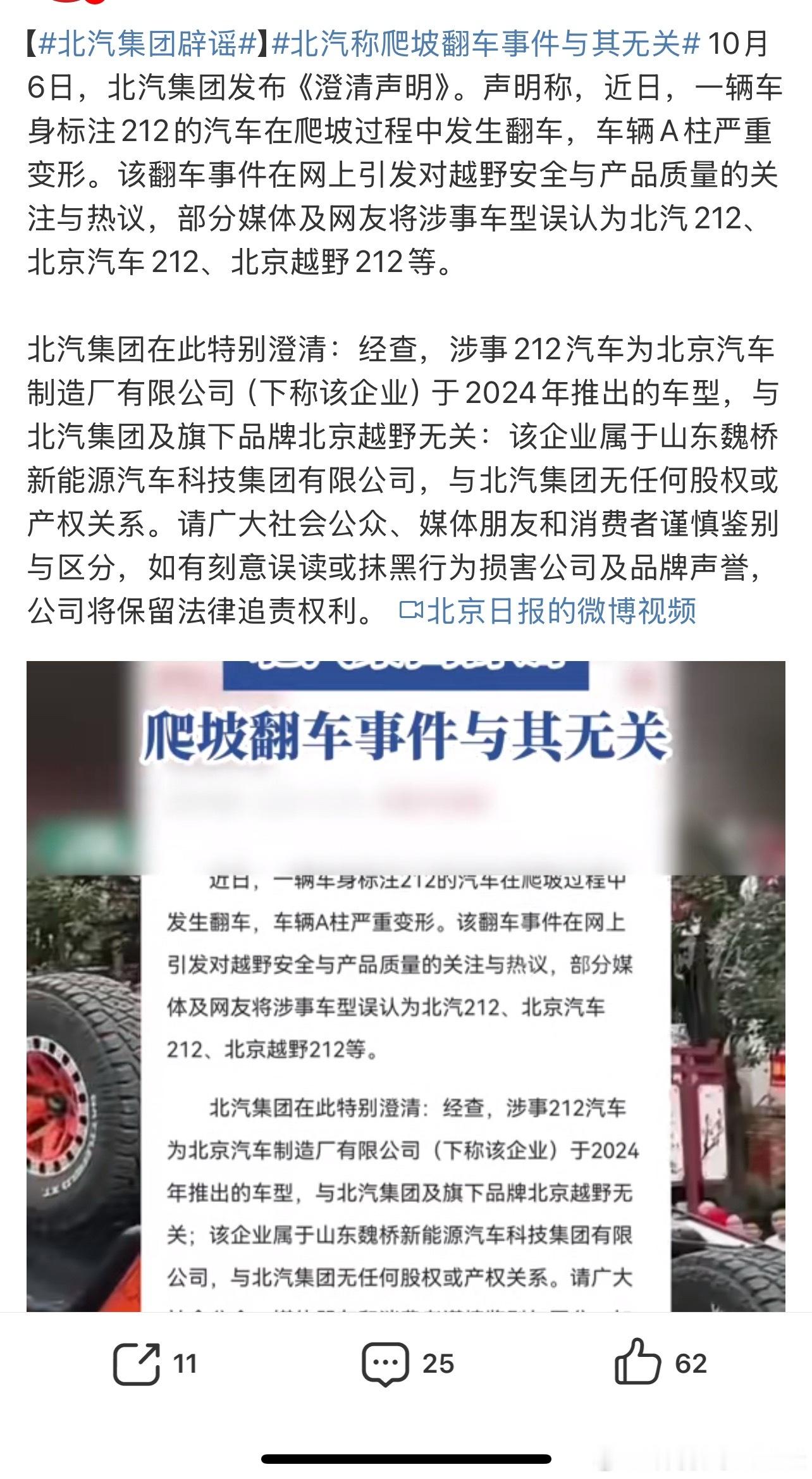 北汽集团辟谣被混淆主要还是名字太相似咯[允悲] ​​​
