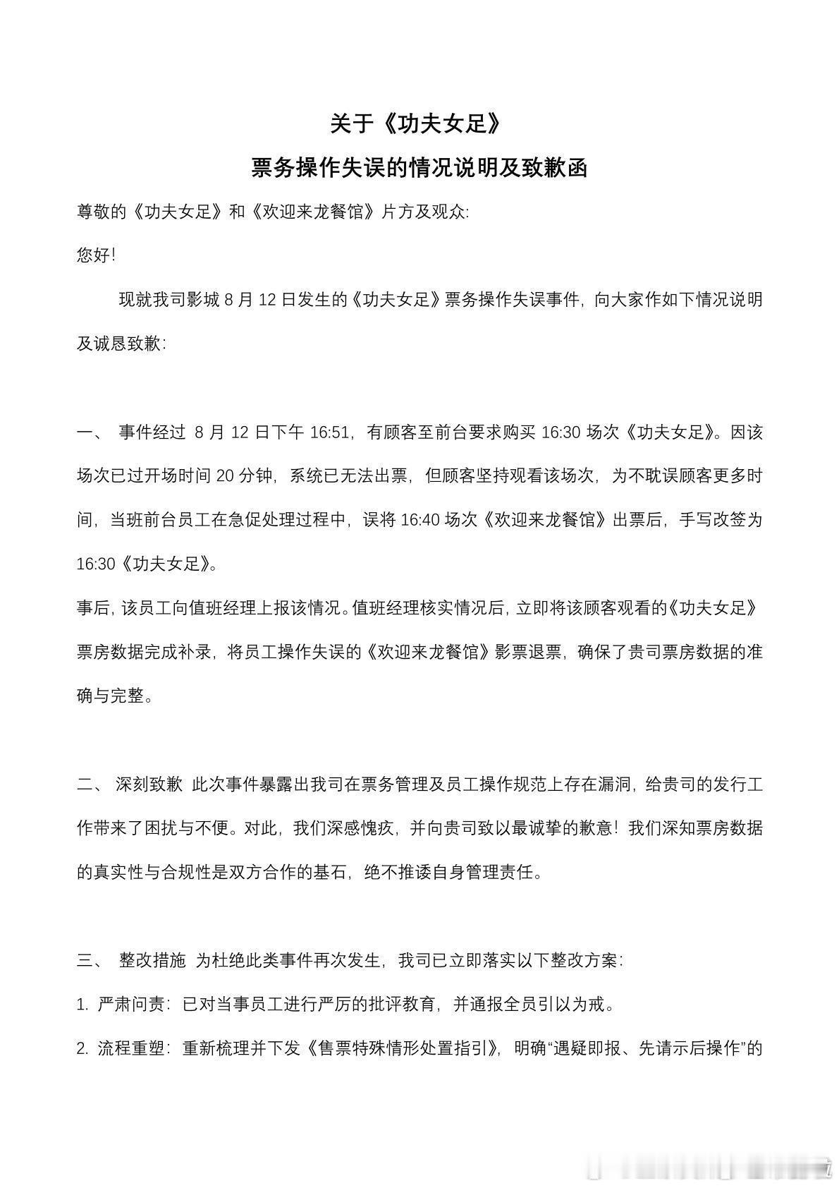 龙餐馆否认偷票房涉事影院方回应龙餐馆偷票房🍿国产电影百花齐放才是最好局面，影院