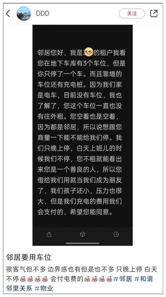 邻居看到别人家有多余车位，就提出要停