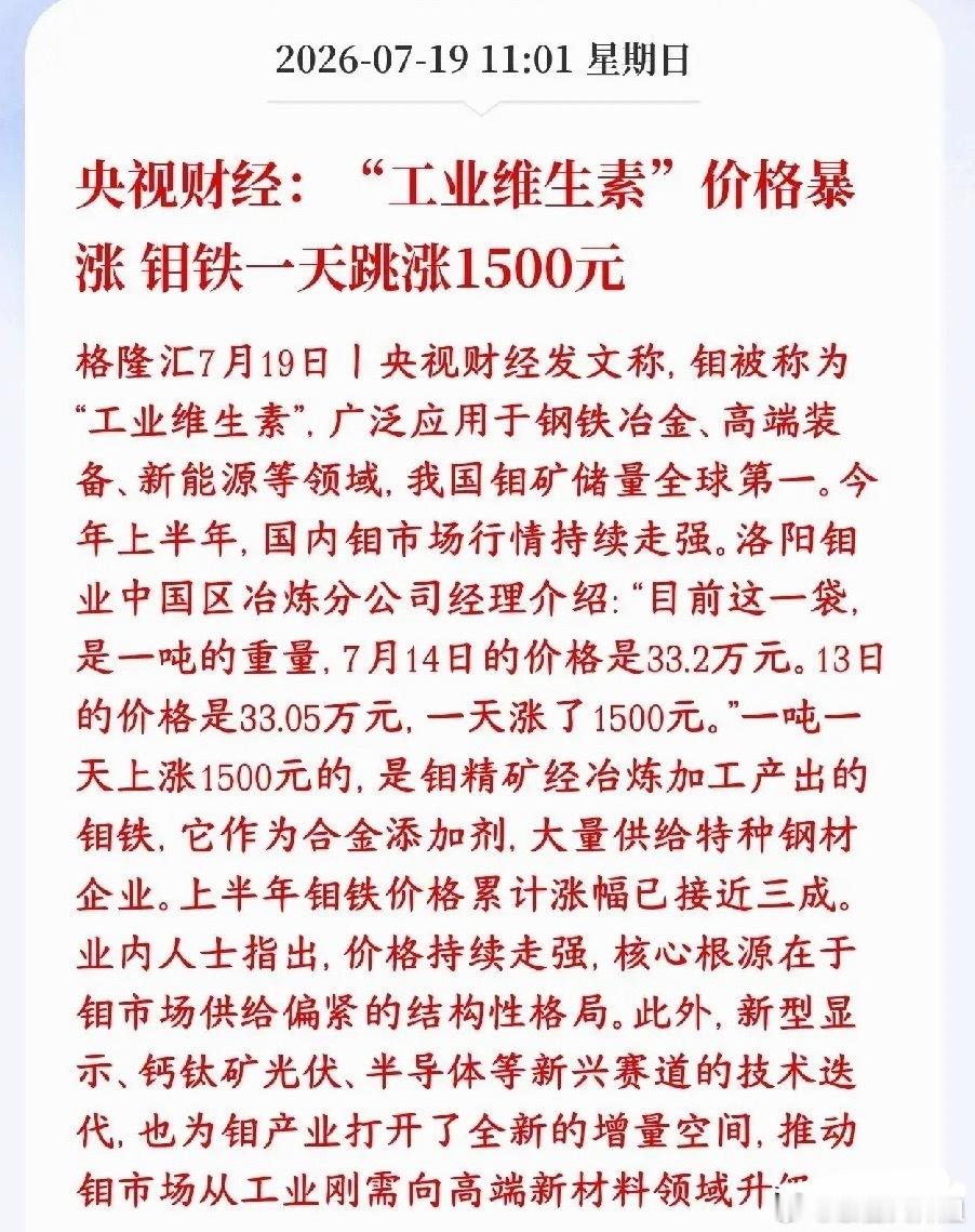 周末重大涨价利好！钼金属强势主升浪，周期+成长双逻辑爆发周末有色板块再迎重磅涨价