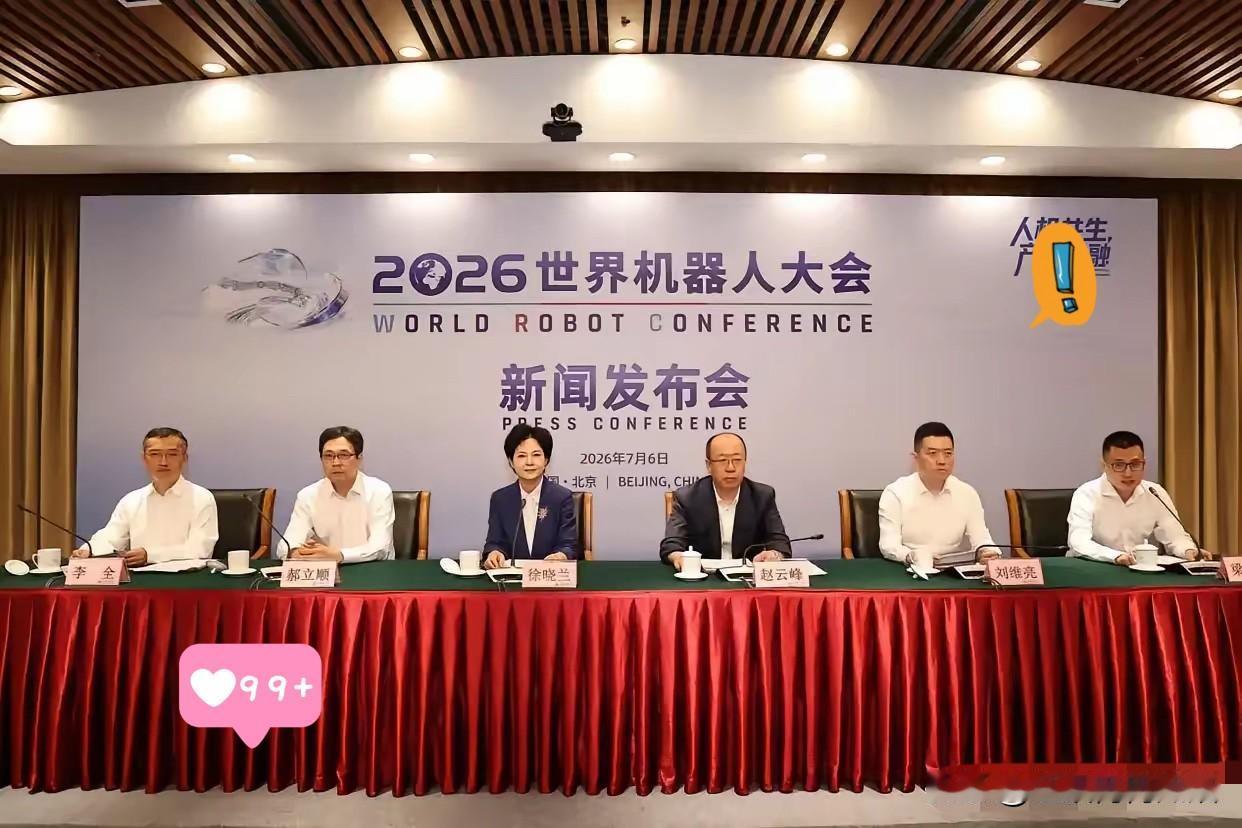 国务院国资委将在2026世界机器人大会上宣布成立中央企业机器人创新联合体，标志着